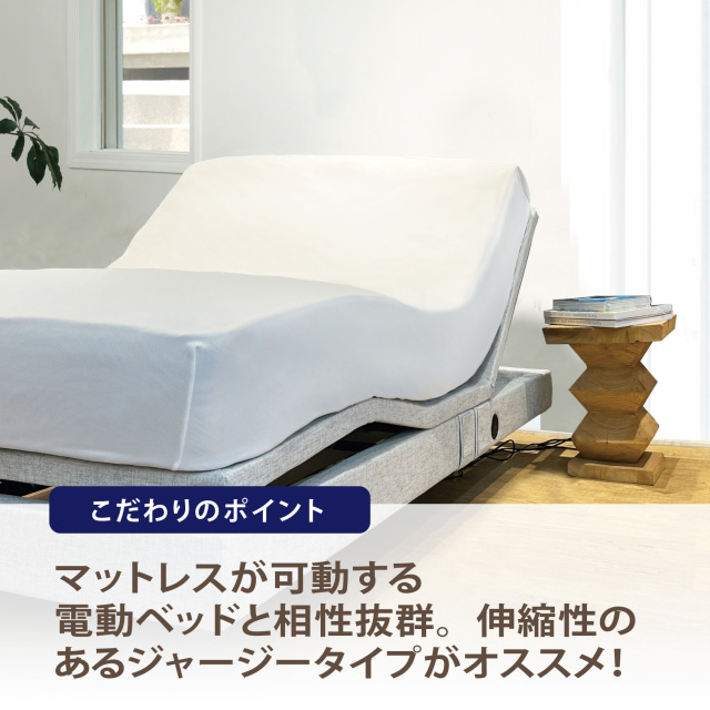 ボックスシーツ ジャージ35 シモンズビューティレスト神宮前