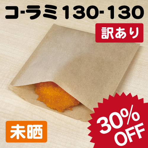 袋探（ふくろたん）】紙平袋 耐油袋 ホットスナック テイクアウト袋