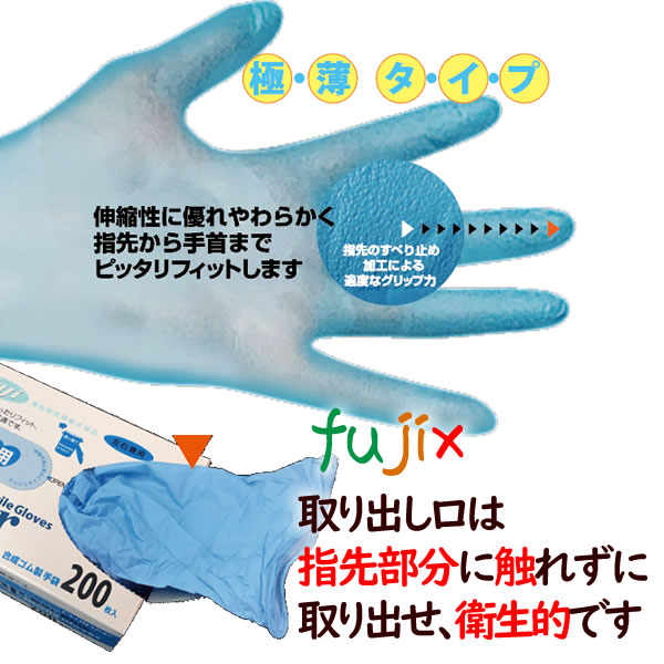 フジ ハイパーニトリルグローブ 粉なし ブルー Mサイズ 4000枚（200枚