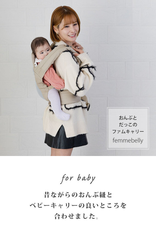 肩こりに悩んだママが作っためちゃ楽おんぶ紐！【日本製】ファムキャリー