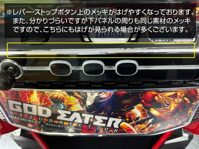 セブンリーグ スマスロ ゴッドイーター リザレクション 中古パチスロ