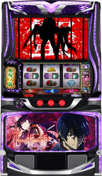 銀座 スマスロ 化物語 中古パチスロ実機 [スマスロ][8ch対応][まるごと