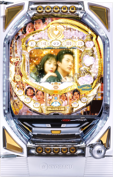 京楽 CRぱちんこ天国の階段 枠色不問 中古パチンコ実機 [枠名：新