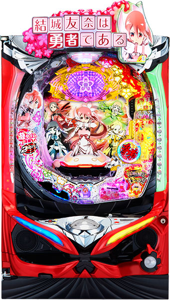 お取り寄せ商品】西陣 P結城友奈は勇者である 中古パチンコ実機 [枠名