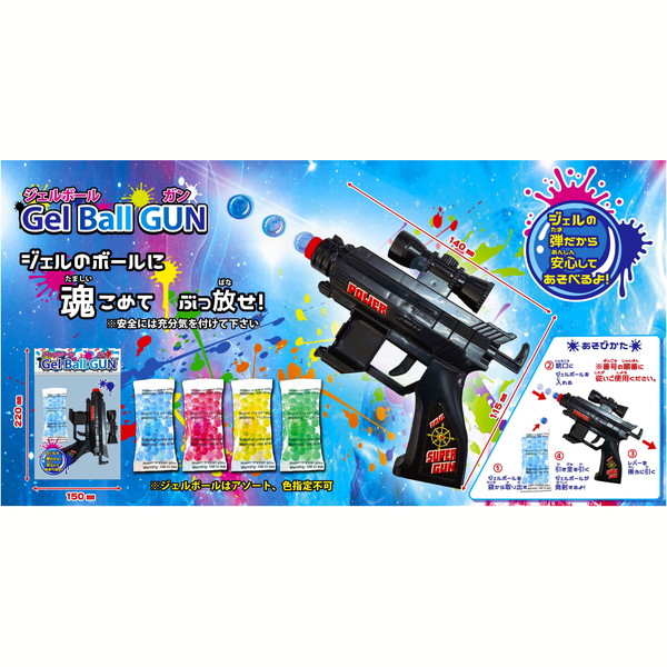 駄菓子 通販】ジェルボールガン 駄菓子・イベント用品を卸価格で通販