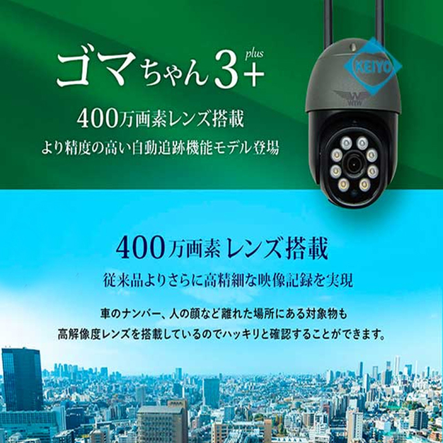 在庫処分特価】WTW-EGDRY1799PT(ゴマちゃん3 Plus) | 365万画素カラー