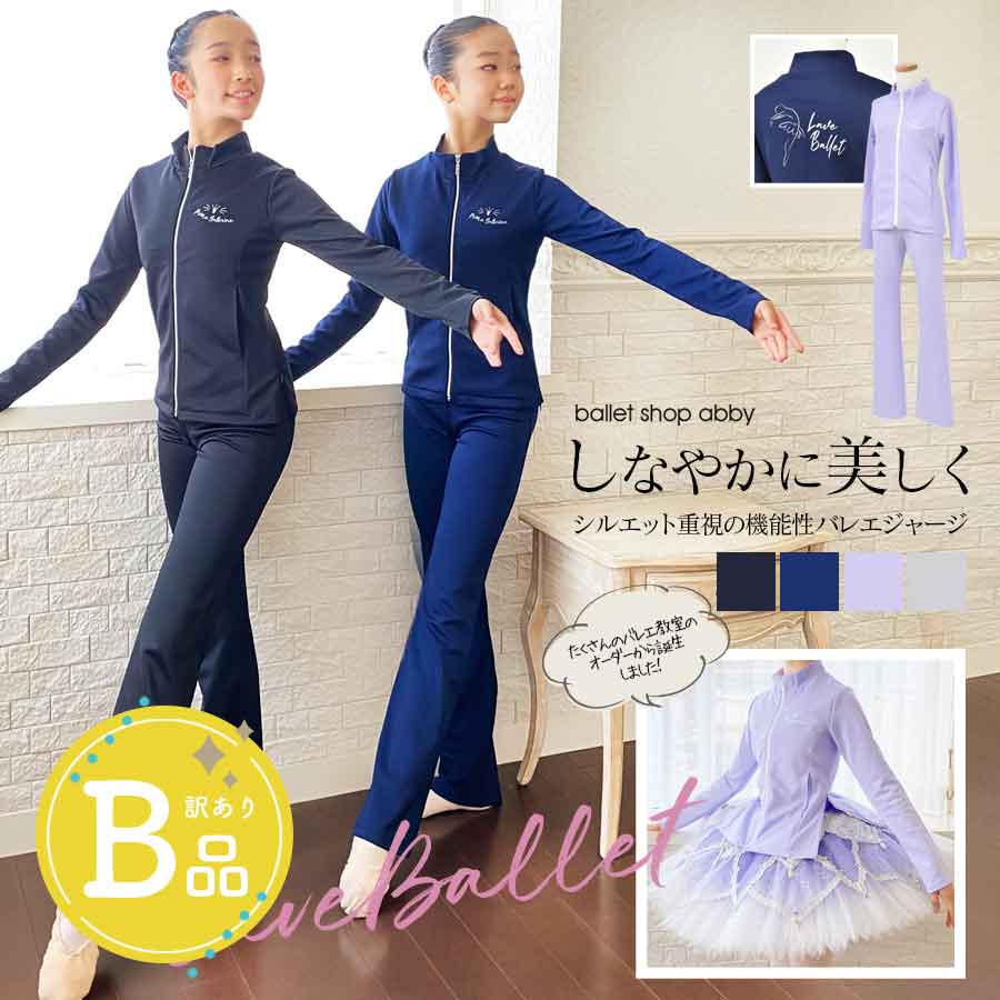 abbyオリジナルジャージ＞“Love Ballet＆Clown”オリジナルジャージ