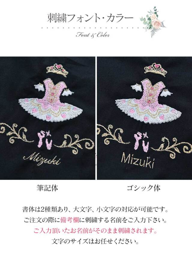 バレエウェア・バレエアイテム＞お名前刺繍サービス|バレエウェア