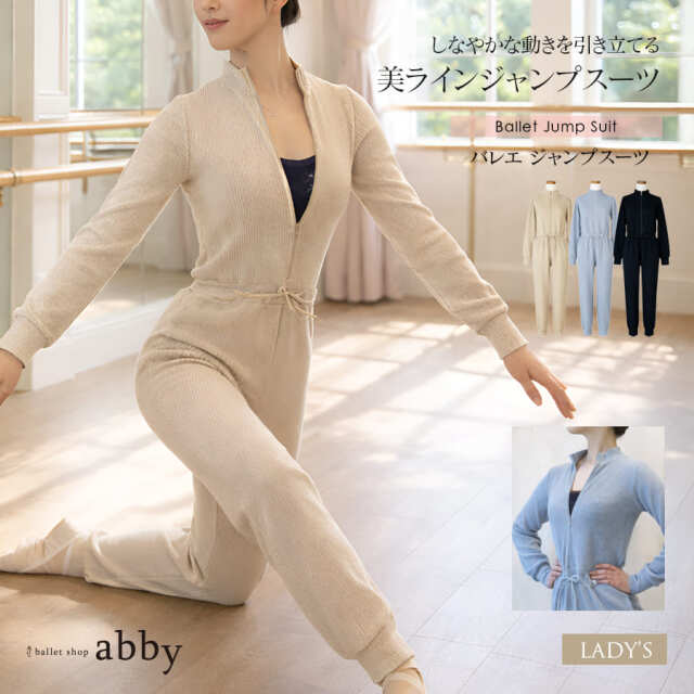 abbyオリジナルウェア＞バレエジャンプスーツ｜バレエウェア・用品の