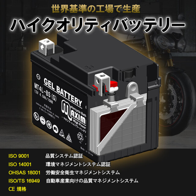 YTX5L-BS/FTX5L-BS/DTX5L-BS互換バイクバッテリー：MTX5L-BS マキシマ