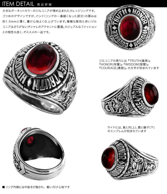 レッドストーンカレッジリング｜シルバーアクセサリー｜送料無料