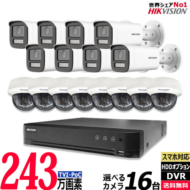 防犯カメラ 業務用 屋内屋外 バリフォーカル ワンケーブル(PoC) 16台