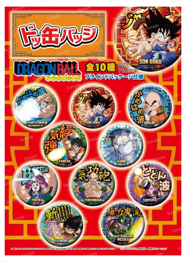 ドラゴンボール ドッ缶バッジ