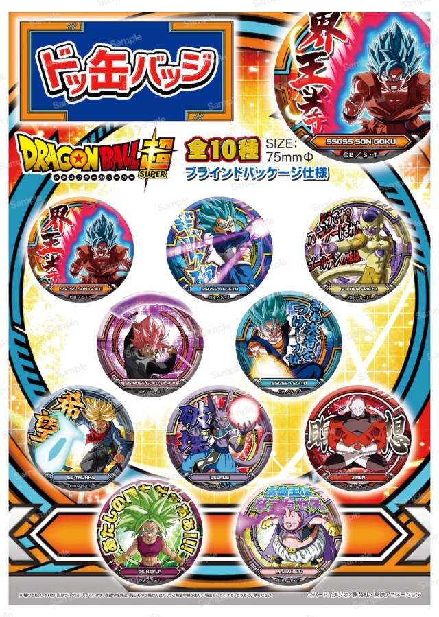 ドラゴンボール超 ドッ缶バッジ