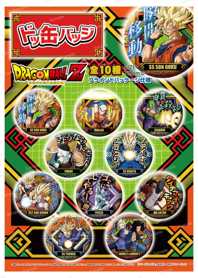 ドラゴンボールZ ドッ缶バッジ