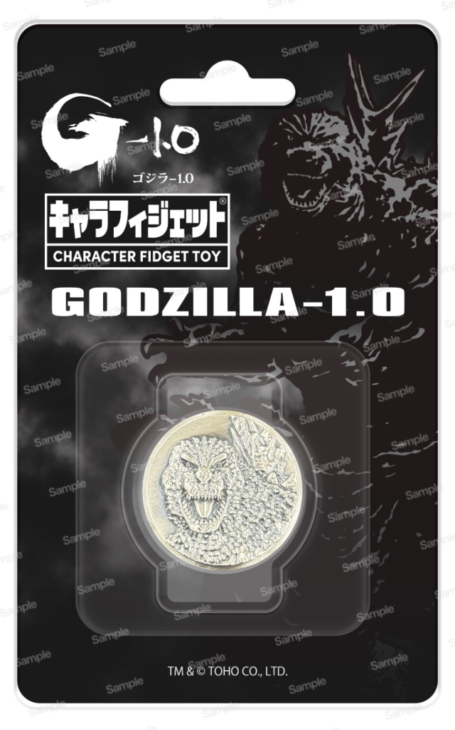 ゴジラ-1.0 キャラフィジェット