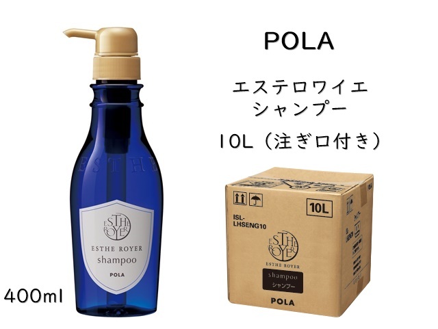 ポーラ(POLA) エステロワイエ シャンプーN10L（V209） | シンワ