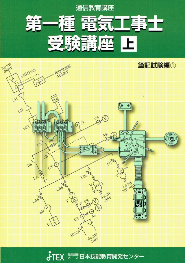 第二種電気工事士合格講座（技能試験セット・技能試験公表問題（動画