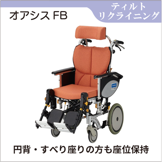 車椅子 レンタル 介助用 座面と背の角度を変えずに倒せるティルト
