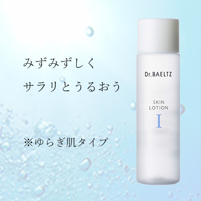 ドクターベルツ スキンローションl ＜化粧水＞ 150ml