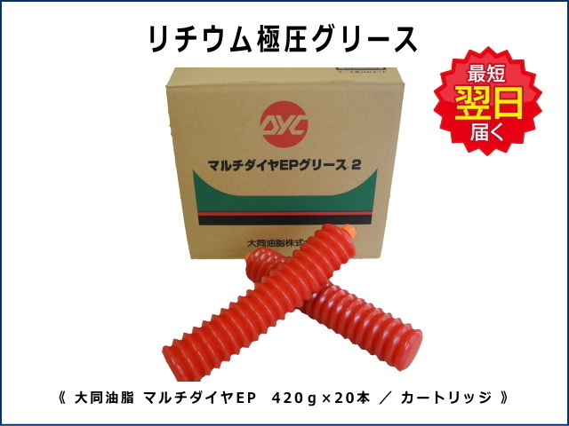 シャーシグリス2 DYC 自動車用 【シャシーグリース2】 箱 / ケース