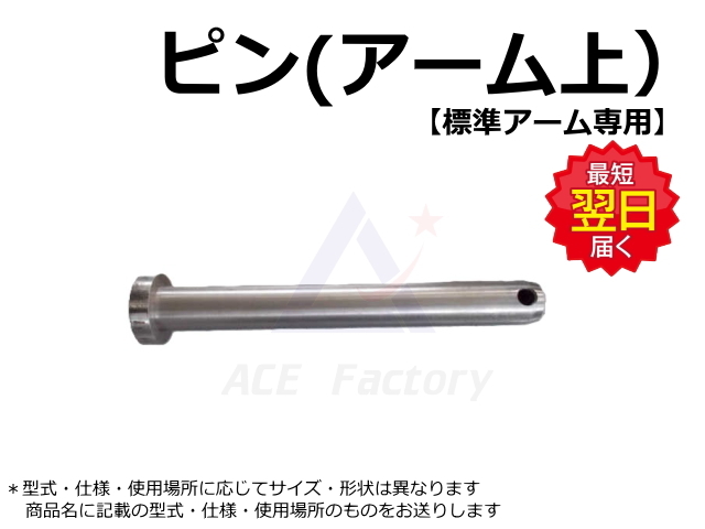 ピン アーム上 日立 ZX40U【初期型】 45φ 246mm ボルト穴センターまで