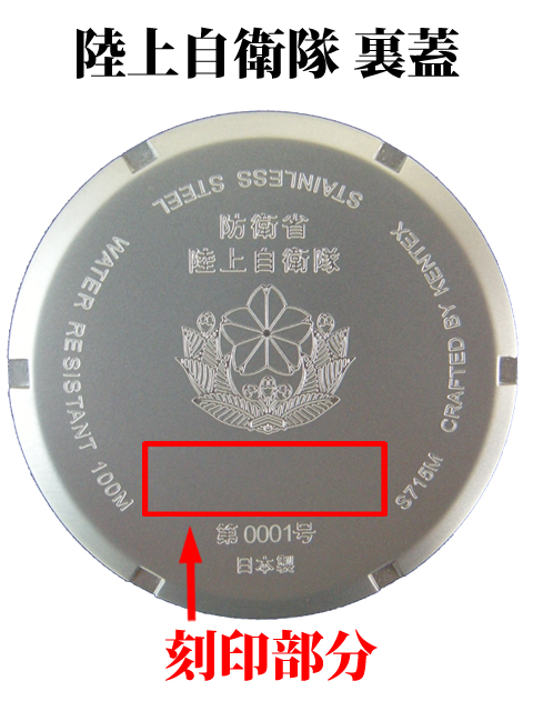 JSDF ソーラースタンダード」刻印サービス KENTEX OFFICIAL ONLINE SHOP