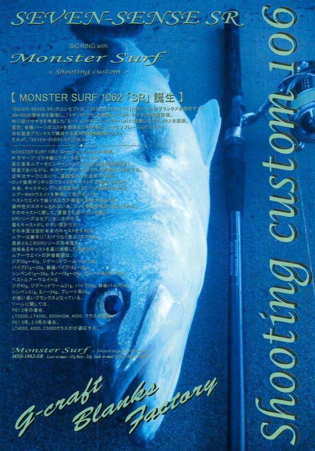 SYOUさま専用 モンスターサーフ SR MSS-1062-SR G-CRAFT モンスターサーフ <SR> シューティングカスタム MSS-1062-SR