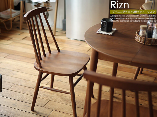 ダイニングチェア2脚セット Rizn（リズン）ブラウンタイプ｜北欧