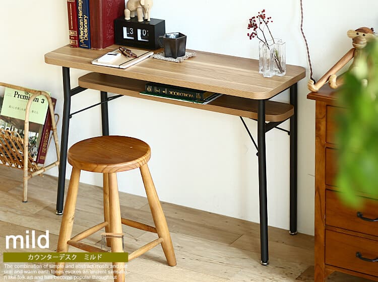 カウンターデスク mild（ミルド）｜北欧・ヴィンテージインテリア