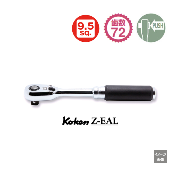 Koken(コーケン） 3/8sq 72ギア Z-EAL 首振りラチェットハンドル