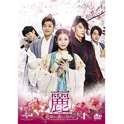 麗＜レイ＞～花萌ゆる8人の皇子たち オリジナル・サウンドトラック