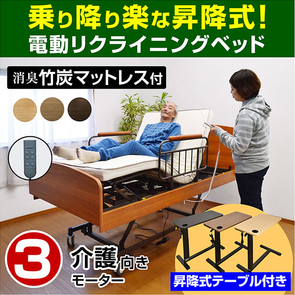 電動ベッド｜介護ベッド 電動リクライニングベッド 独立駆動 高さ調整