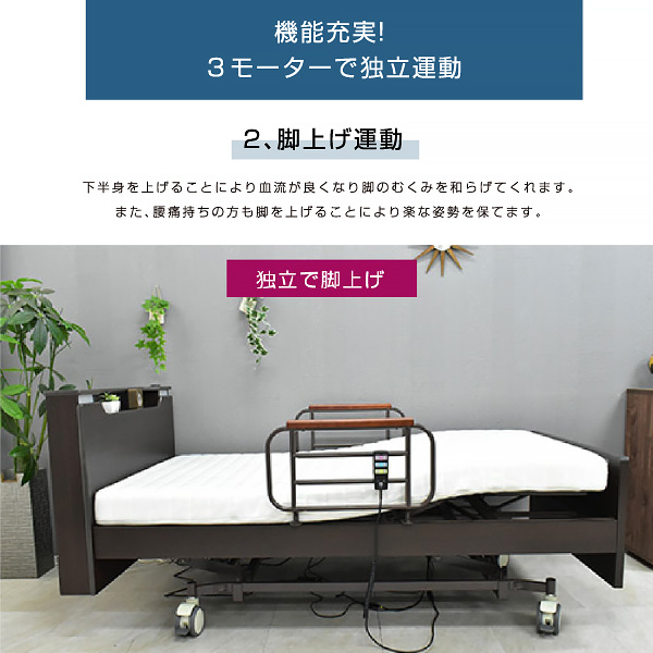 電動ベッド 介護ベッド | 3モーター リクライニング セミダブル 昇降式