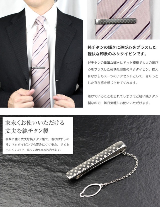 チタンネクタイピン（ドット/水玉模様）｜leger レジエ NTP03