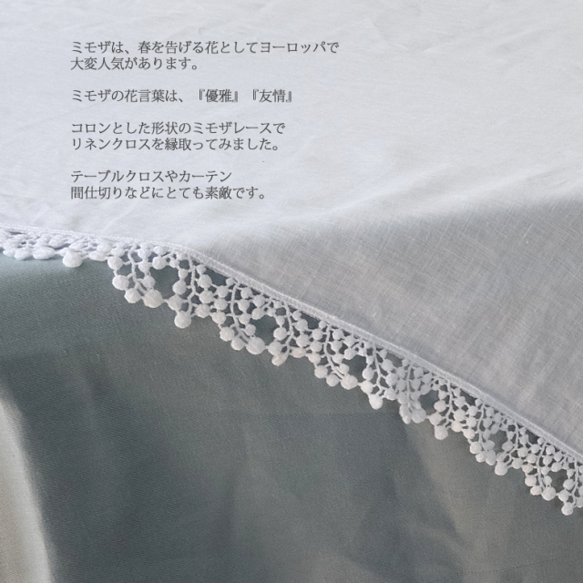 リネン マルチクロス ミモザレース（150x150cm） テーブルクロス
