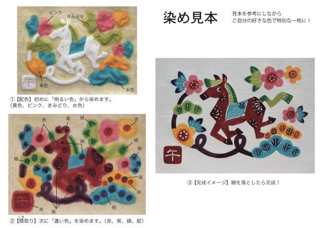 沖縄の伝統工芸 紅型（びんがた）染め体験キット！【干支・午年（うま