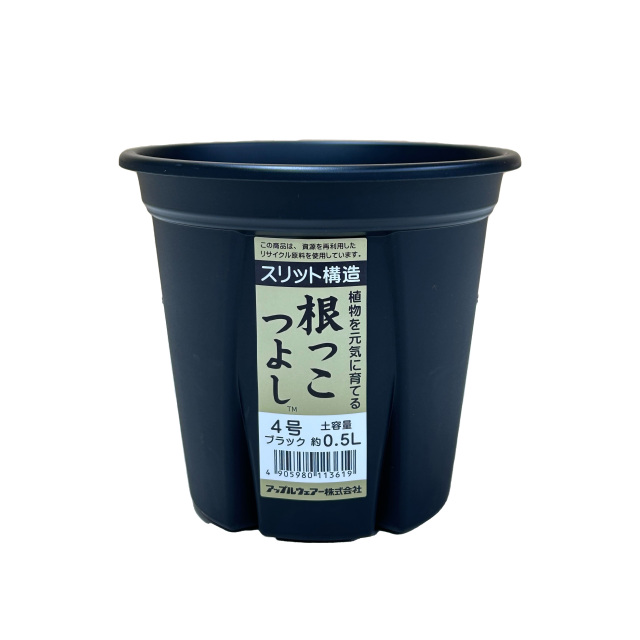 根っこつよし 4号 黒（ブラック) 200個入り スリット入りプラ鉢