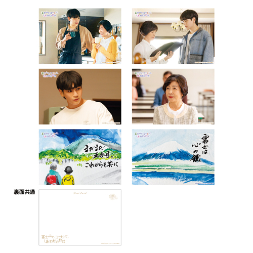 富士山と、コーヒーと、しあわせの数式 ポストカードセット