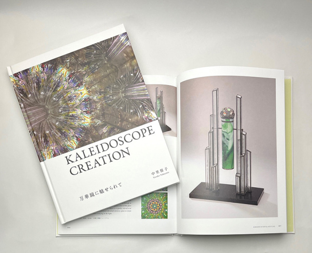 中里保子「KALEIDOSCOPE CREATION 万華鏡に魅せられて」 万華鏡専門店