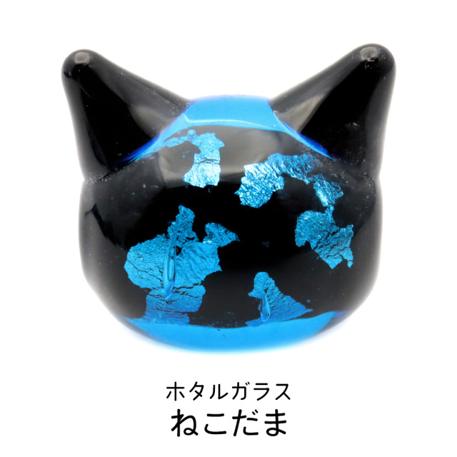 ホタルガラス ねこ ビーズ 1粒 パーツ 猫 ネコ 制作 粒売り手芸 ブルー