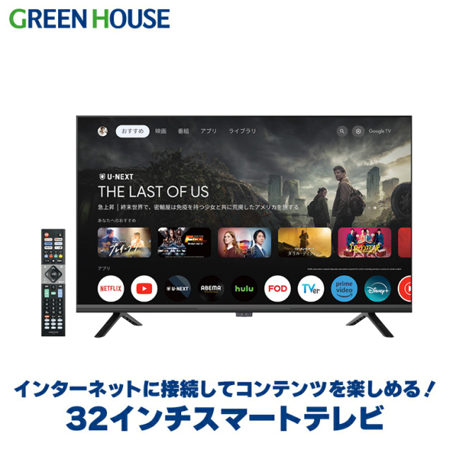 32インチ スマートテレビ Google TV GH-EC32GTVB-BK ハイビジョン
