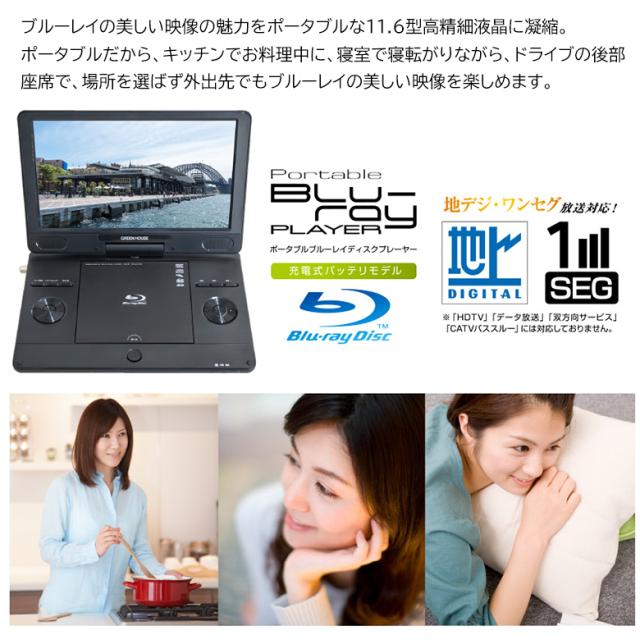 数量限定】ポータブルBlu-rayプレーヤー 11.6インチ ブルーレイ テレビ