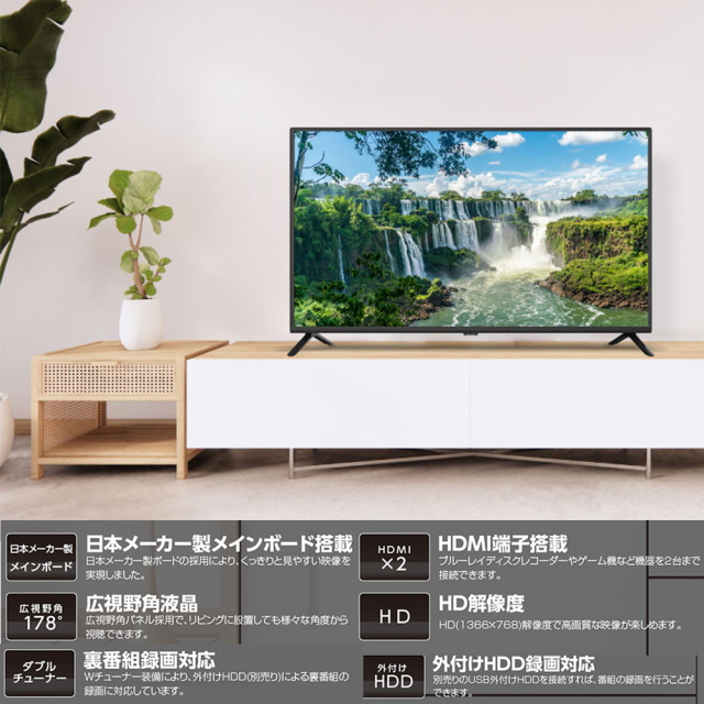 アウトレット品】32型液晶テレビ HD Wチューナー 広視野角パネル HDMI