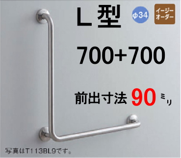 TOTO 公共施設・公衆便所向けパブリック 多用途用手すり I型 L=700