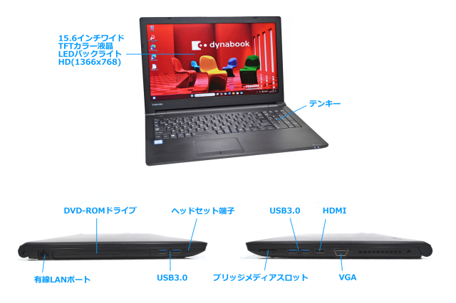 ノートパソコン 15.6型 dynabook B65/J 第8世代 Core i3 8130U m