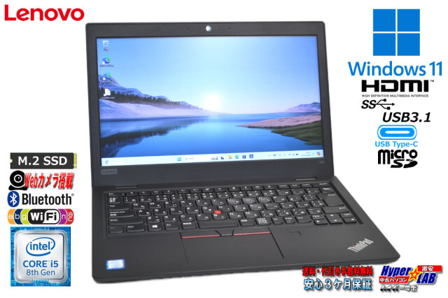 Windows11 Lenovo ThinkPad L380 第8世代 Core i5 8250U M.2SSD256G