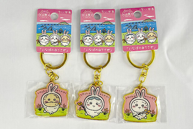 山陰限定ちいかわ「いなばの白うさぎ」キーホルダー