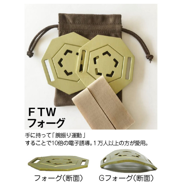 FTW Gフォーグ やつは公式】FTWフォーグ＆Gフォーグで身体スッキリ