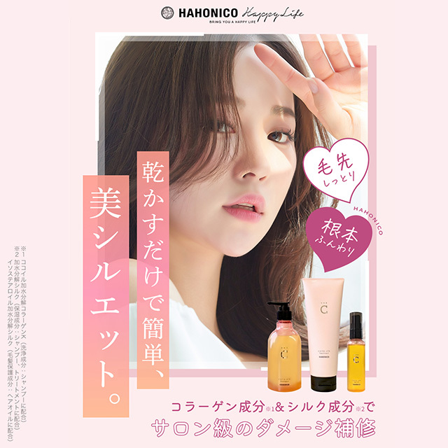 HAHONICO happylife】ハホニココラシルク 18トリートメント
